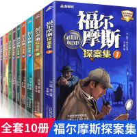 全套10册 神探福尔摩斯探案集小学生版 漫画版青少年儿童故事书籍 福尔摩斯探案集10本(非彩图)