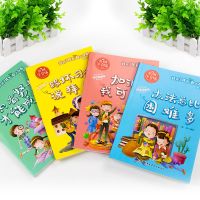 爸妈不是我的佣人儿童成长励志系列小学生必读课外阅读故事书籍 1-6年级-注音版第二辑四本指定