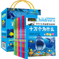 十万个为什么8册注音版 儿童百科全书 6-12岁小学生课外阅读书籍