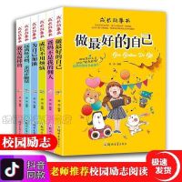 儿童成长励志故事书6-12岁小学生课外阅读书籍三四年级必读课外书 儿童励志随机一本[无注音]