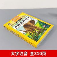 正版动物百科全书儿童课外阅读书籍十万个为什么小学生必读昆虫记 动物百科[注音加厚]