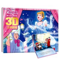冰雪奇缘立体书中文灰姑娘爱莎小公主苏菲亚故事书儿童3d翻翻书迪 灰姑娘
