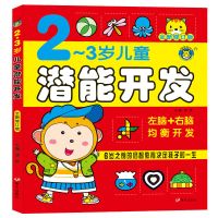 思维专注力训练书 思维导图幼儿儿童书籍早教逻辑思维智力开发书 儿童潜能开发 2-3岁