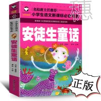 没头脑和不高兴注音版正版书二年级任溶溶小学生儿童课外阅读书籍 安徒生童话