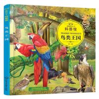 童眼识天下科普馆鸟类王国课外阅读儿童认知启蒙书籍图文并茂