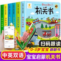 儿童3d立体翻翻书洞洞书0-3岁绘本认知启蒙益智机关早教书撕不烂 如图 6本 精装