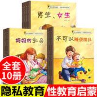 正版全套10册珍爱生命儿童性教育绘本书籍读本男孩女孩小学生幼儿 正版全套10册珍爱生命儿童性教育绘本书籍读本男孩女孩小学