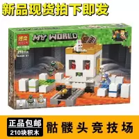 我的世界小白树屋骷髅攻袭21146兼容乐高拼装积木男孩子益智玩具 10988骷髅竞技场