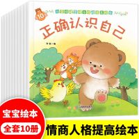 小熊宝宝绘本1-3岁幼儿童早教启蒙故事书籍幼儿园大中小班图画书 小熊情绪管理与性格培养全10册