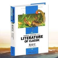 正版 昆虫记 (法)亨利法布尔 9787020137909 人民文学出版社 (汕头大学出版社.) 昆虫记