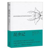 昆虫记 法布尔 博物杂志 张辰亮推荐 科学松鼠会 儿童科普 果麦 昆虫记