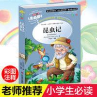 昆虫记法布尔正版完整版小学生课外阅读书籍三四五六年级必读书目 昆虫记