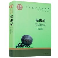 法布尔昆虫记正版初中必读课外书小说全本大全七八九年级名著故事 昆虫记