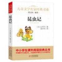 昆虫记 法布尔正版原著小学生三四年级上册课外儿童文学世界名著 儿童文学名家经典书系昆虫记