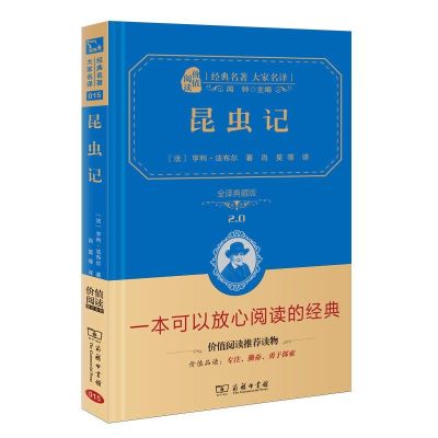 正版昆虫记法布尔商务印书馆中文版精装原著完整版青少年阅读