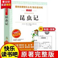 昆虫记法布尔正版原著小学生三四五年级六年级必读书籍初中青少年 专营店 正版保证 名校[昆虫记]注音版