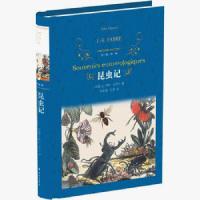 昆虫记法布尔著 刘莹莹王琪译 全译本初中学生课内外阅读经典小说 正版图书