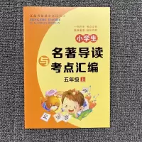 五年级上册必读书5本考题伊索寓言 昆虫记法布尔著水浒传施耐庵著 五年级上册考题