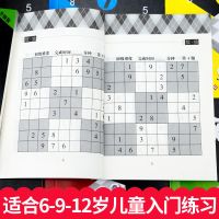 九宫格数独小学生入门幼儿游戏儿童数独书小学生幼儿书籍 *黑白款*5册随机发[小款]