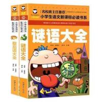 爆笑成语漫画成语故事成语接龙 小学生一二年级课外书 搞笑漫画书 谜语大全+歇后语大全(平装)