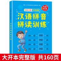 一年级汉语拼音拼读训练拼音声母韵母字母表整体认读音节学习神器 [有声版160页]汉语拼音拼读训练