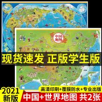 中国地图和世界地图2021学生版中小学生挂墙图儿童版少儿知识挂图 [2张]中国地图+世界地图