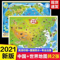 中国地图和世界地图2021完整版家用新版挂图儿童家用挂墙立体正版 [2册]中国地图+世界地图
