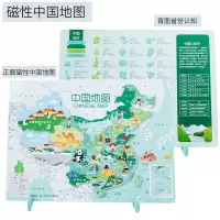 [磁性地图拼图]世界地图中国地图儿童拼图益智玩具开发小孩认知 磁性 中国地图