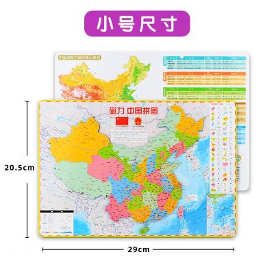儿童拼图中国地图拼图磁力世界3到6岁儿童益智玩具启蒙早教加厚版 小号-中国地图(磁力加厚)
