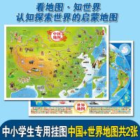 儿童版插图版中国地图和世界地图挂图2021年全新版两张挂图儿童房 (中国地图+世界地图)