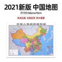 2021版中国地图和世界地图贴图大尺寸初中小学生办公墙贴挂图挂画 中国单张贴图