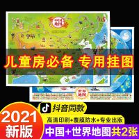 中国地图儿童版挂图 磁力益智拼图拼板 卡通 世界地图幼儿版 大图 [非拼图]中国世界地图儿童版挂图