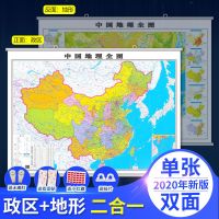 [两幅]新版2021中国地图挂图和2021世界地图挂图贴图装饰画初中 2020双面中国地理全图