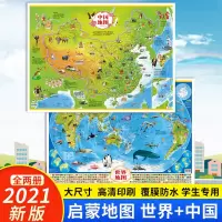 地图中国和世界地图2021完整版新版挂墙少儿童初中生正版高清地图 中国地图+世界地图[2张]