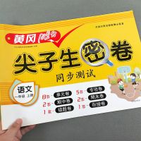 黄冈一年级同步试卷上册下册语文数学人教版53天天练卷 一年级上册 语文