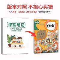 新人教版课堂笔记四年级上下册语文数学英语同步部编教材解读详解 四年级上册语文课堂笔记(全彩印)
