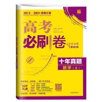 2022版朱昊鲲数学讲义真题基础2000题新高考真题全刷2000题新东方 高考十年真题卷数学(文科)