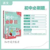初中必刷题七八九年级上下册语数英物化地生人教苏教北师同步练习 七年级上册 英语-人教