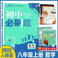 2022初中必刷题 数学八年级上册RJ人教版初二8年级上数学同步练习