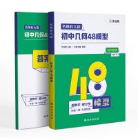 初中几何48模型新版初中通用名师有大招中考压轴题解题技巧必刷题 初中几何48模型