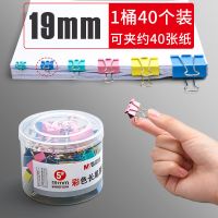 晨光长尾夹大号文件夹子彩色燕尾夹中号小夹子票据金属试卷书夹子 彩色/19mm/一盒40个