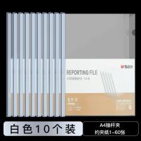 晨光抽杆夹a4拉杆夹10个装塑料透明插页文件夹资料册试卷收纳袋办 加厚-水滴杆-白色10个装