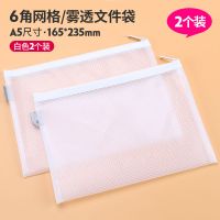 得力雾状网格袋A4文件夹拉链袋A5票据收纳袋整理神器学生试卷夹袋 63455(A5)白色2个装