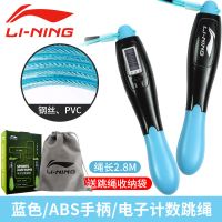 李宁 跳绳中考专用 带计数器初中生体育考试学生儿童专业钢丝绳 计数跳绳-780蓝色(送收纳袋)