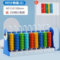 计数器小学一年级小学生算数算珠儿童加减法数学学习神器教具算盘 收藏送100根教学棒 [基础款计数器]5行蓝色