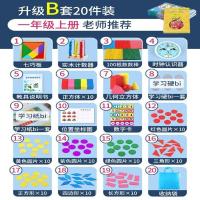 一年级数学教具计数器小学小棒算数棒学习用品套装几何图形学具盒 一二年级数学教具套装B盒装收纳袋