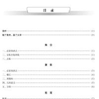 2022版高考数学题型与技巧廖耿丰高一高二高三高考数学赠参考答案 高考数学题型与技巧