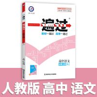 高考一遍过语文数学英语物理化学生物必修一二高中辅导资料练习册 必修一 政治人教版