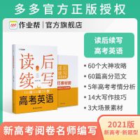 [作业帮]2021新高考英语读后续写高考英语新题型决胜高考 读后续写:高考英语