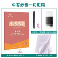 [中高考]衡水体英文字帖初中高中基础句型篇速成英语练字帖 [中考词汇]临摹衡水体英语+英语纸